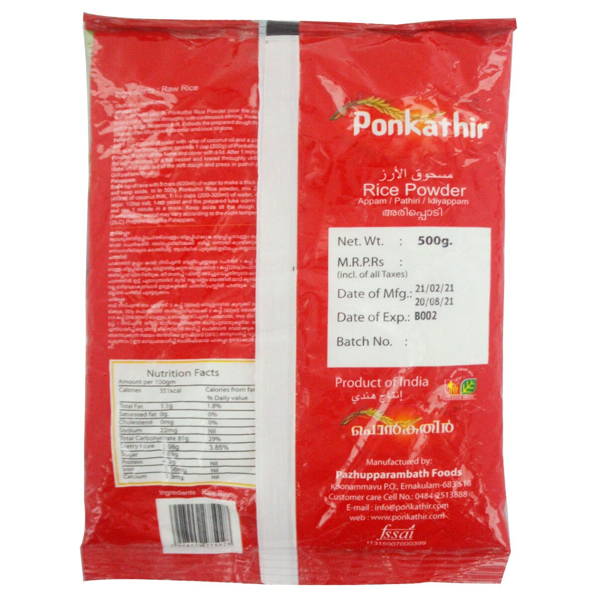 Ponkathir Rice Powder 500gm