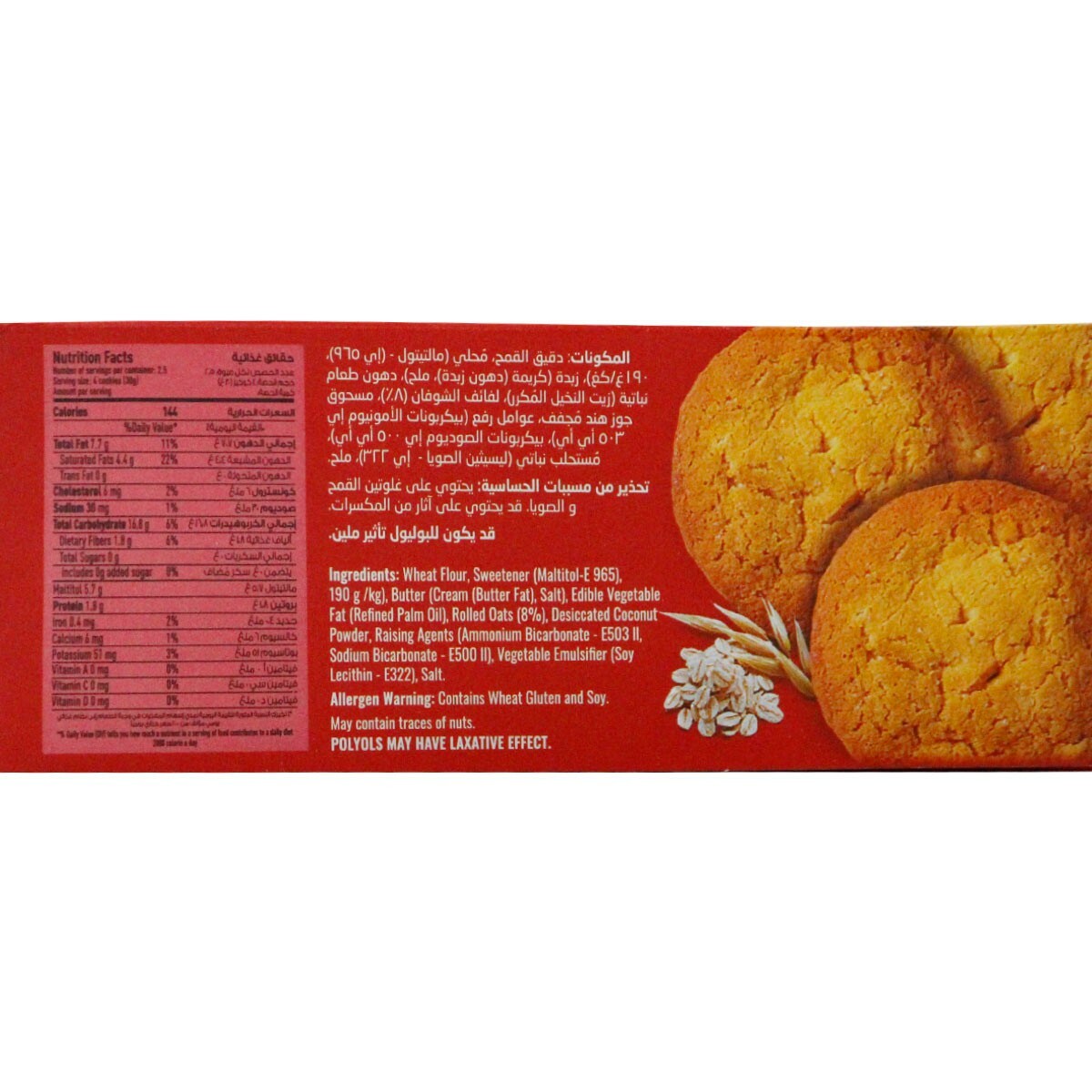Lulu Sugar Free Oatmeal Cookies 75g