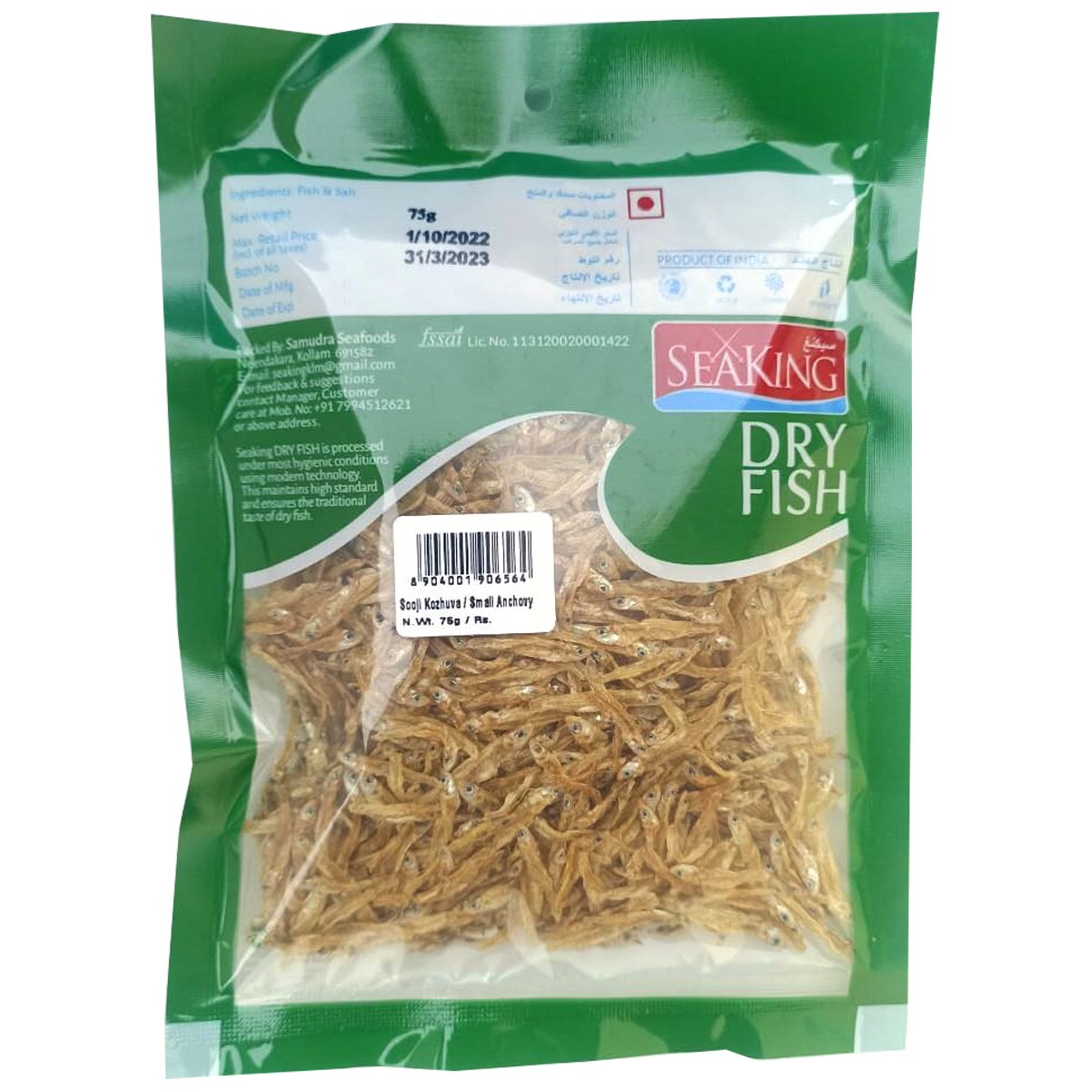 Seaking Dry Anchovy Small 75gm