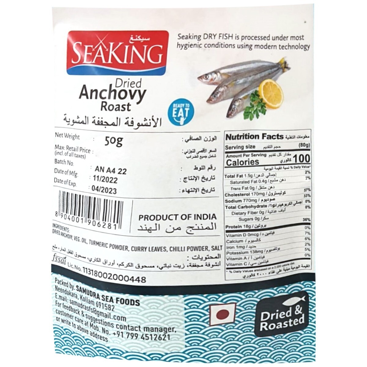 Seaking Dry Anchovy Roast 50gm
