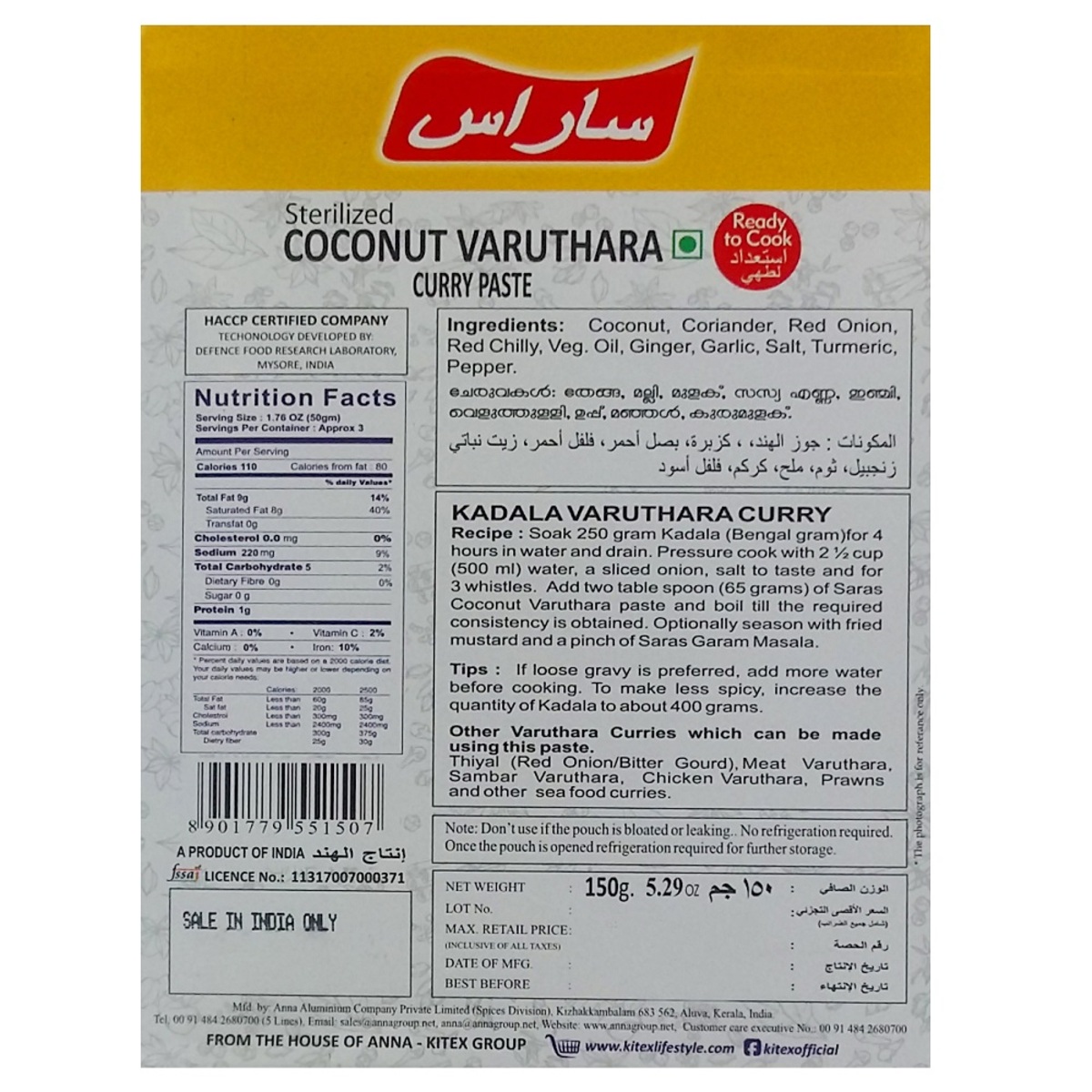 Saras Coconut Varuthara Curry Paste 150g
