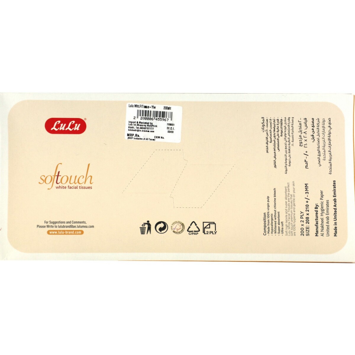 Lulu Soft Touch White Facial Tissue Yellow 200 x 2 Ply 1pc